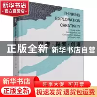 正版 思考·探索·创造:郊野公园发展与营造策略研究 李雄,李方正,
