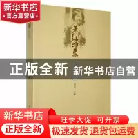正版 萧红印象·研究 章海宁主编 黑龙江大学出版社 9787811294354