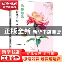正版 爱上彩铅 彩色铅笔手绘入门技法 春林燕喜 电子工业出版社 9