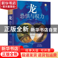 正版 龙(恐惧与权力)(精) [英]马丁·阿诺德 重庆出版社 978722915