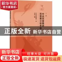 正版 中央芭蕾舞团芭蕾舞分级考级教材(2级) 冯英 文化艺术出版社