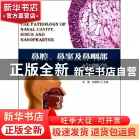 正版 鼻腔、鼻窦及鼻咽部病理学 吕翔 贵州科技出版社 9787553204