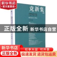 正版 竞新集:宁夏职业技术学院、宁夏开放大学教科研论文精选:202