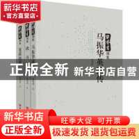 正版 郭澄清别集(共3册) 郭澄清 中国言实出版社 9787517138952