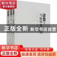 正版 郭澄清别集(共3册) 郭澄清 中国言实出版社 9787517138952