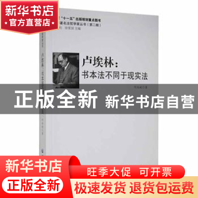 正版 卢埃林:书本法不同于现实法 付池斌著 黑龙江大学出版社 97