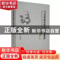 正版 马克思政治哲学原著选读 牛江伟,李晶晶,陆静著 黑龙江教