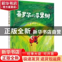 正版 蒂罗尔的苹果树(精)/荒井良二诗意幻想绘本系列 (日)荒井良