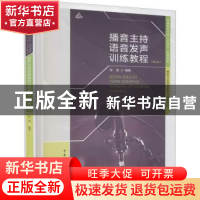 正版 播音主持语音发声训练教程(第三版) 张涵编著 中国传媒大学
