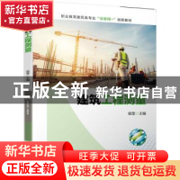 正版 建筑工程测量(职业教育建筑类专业互联网+创新教材) 杨莹 机