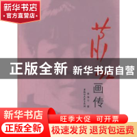 正版 萧红画传 章海宁著 黑龙江大学出版社 9787811293968 书