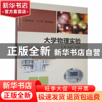 正版 大学物理实验 眭永兴, 许雪芬, 主编 南京大学出版社 978730