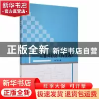 正版 三纲五常的形成和确立:从董仲舒到《白虎通》 徐广东著 黑龙
