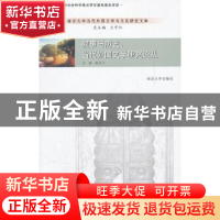 正版 叙事与历史:当代外国文学研究论丛 杨金才 (编者) 南京大学