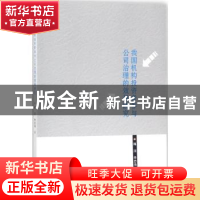 正版 我国机构投资者参与公司治理的效果研究 梅洁,李忠海著 南