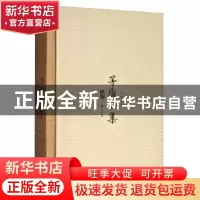 正版 茅盾全集(小说八集8) 茅盾,钟桂松 黄山书社 9787546131320