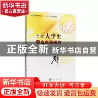 正版 当代大学生职业生涯规划 魏勇, 杨祖平, 主编 南京大学出版