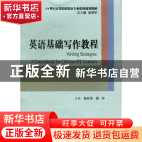 正版 英语基础写作教程 徐宏亮,杨玲主编 安徽大学出版社 978756