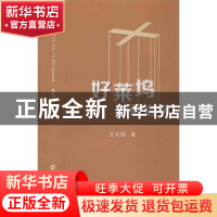 正版 好莱坞的政治学:典藏版 王北固著 南京大学出版社 978730507