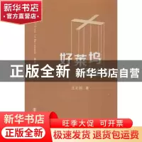 正版 好莱坞的政治学:典藏版 王北固著 南京大学出版社 978730507