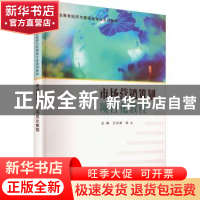 正版 市场营销策划项目化教程 王水清, 李立 南京大学出版社 9787