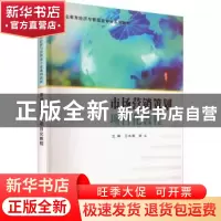 正版 市场营销策划项目化教程 王水清, 李立 南京大学出版社 9787
