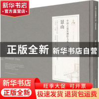 正版 景山 张凤梧,杨菁,王其亨 中国建筑工业出版社 978711224546