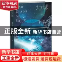正版 地球飞船 [美]奥森˙斯科特˙卡德 著; 仇春卉 译; 新星出版
