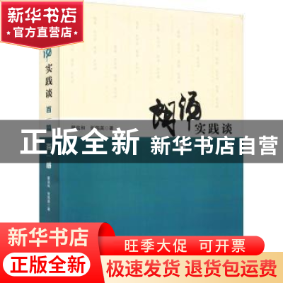 正版 朗诵实践谈:百篇百感 瞿弦和,张筠英著 中国戏剧出版社 97