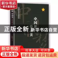 正版 中国梦劳动美(决胜小康奋斗有我主题宣传教育优秀案例集) 中