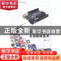 正版 S4A和互动媒体技术 谢作如著 清华大学出版社 9787302343981