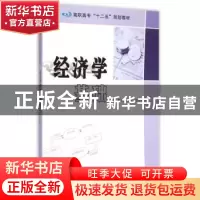 正版 经济学基础 李静,易伦,江信鸿主编 南京大学出版社 978730