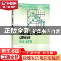 正版 程序设计竞赛训练营(算法与实践) 邱秋 人民邮电出版社 9787
