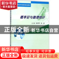 正版 概率论与数理统计 陈荣军,钱峰主编 南京大学出版社 978730