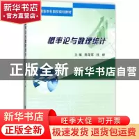 正版 概率论与数理统计 陈荣军,钱峰主编 南京大学出版社 978730
