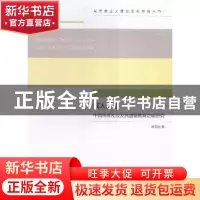 正版 成人之道:中国传统礼仪及其道德教育功能研究 汤海艳著 南京