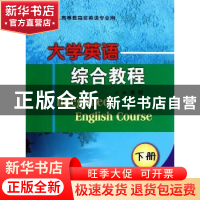正版 大学英语综合教程:下册 潘明主编 南京大学出版社 978730511