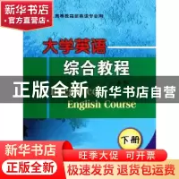 正版 大学英语综合教程:下册 潘明主编 南京大学出版社 978730511