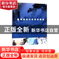 正版 国际商务礼仪实训教程 周朝霞主编 南京大学出版社 97873051