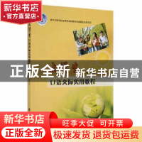 正版 大学生口语交际实用教程 傅红英, 主编 南京大学出版社 9787