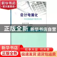 正版 会计电算化:用友畅捷通T3软件应用 历丽,黄浩岚主编 南京