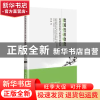正版 我国低碳物流高质量发展与绩效评价研究 尚猛 原子能出版社