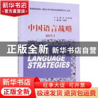 正版 中国语言战略:2017.1:Volume 5 Number 1 (2017) 沈阳,徐大