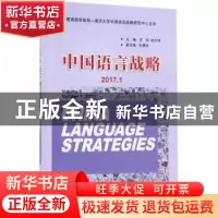 正版 中国语言战略:2017.1:Volume 5 Number 1 (2017) 沈阳,徐大