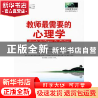 正版 教师最需要的心理学 赵国忠主编 南京大学出版社 9787305063