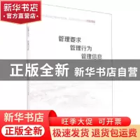 正版 管理要求 管理行为 管理信息 编者:王亦斌//莫兆祥|责编:彭