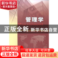 正版 管理学 朱华桂,李世雄编著 南京大学出版社 9787305141133