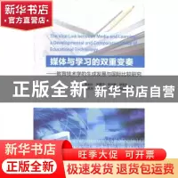 正版 媒体与学习的双重变奏:教育技术学的生成发展与国际比较研究