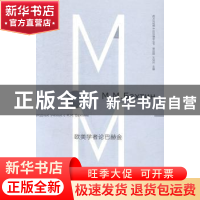 正版 欧美学者论巴赫金 周启超编选 南京大学出版社 978730514148