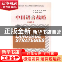 正版 中国语言战略:2016.1:Volume 4 Number 1 (2016) 沈阳,徐大